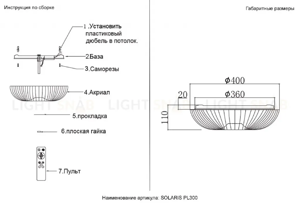 Потолочный светильник Crystal Lux SOLARIS PL300 SOLARIS PL300