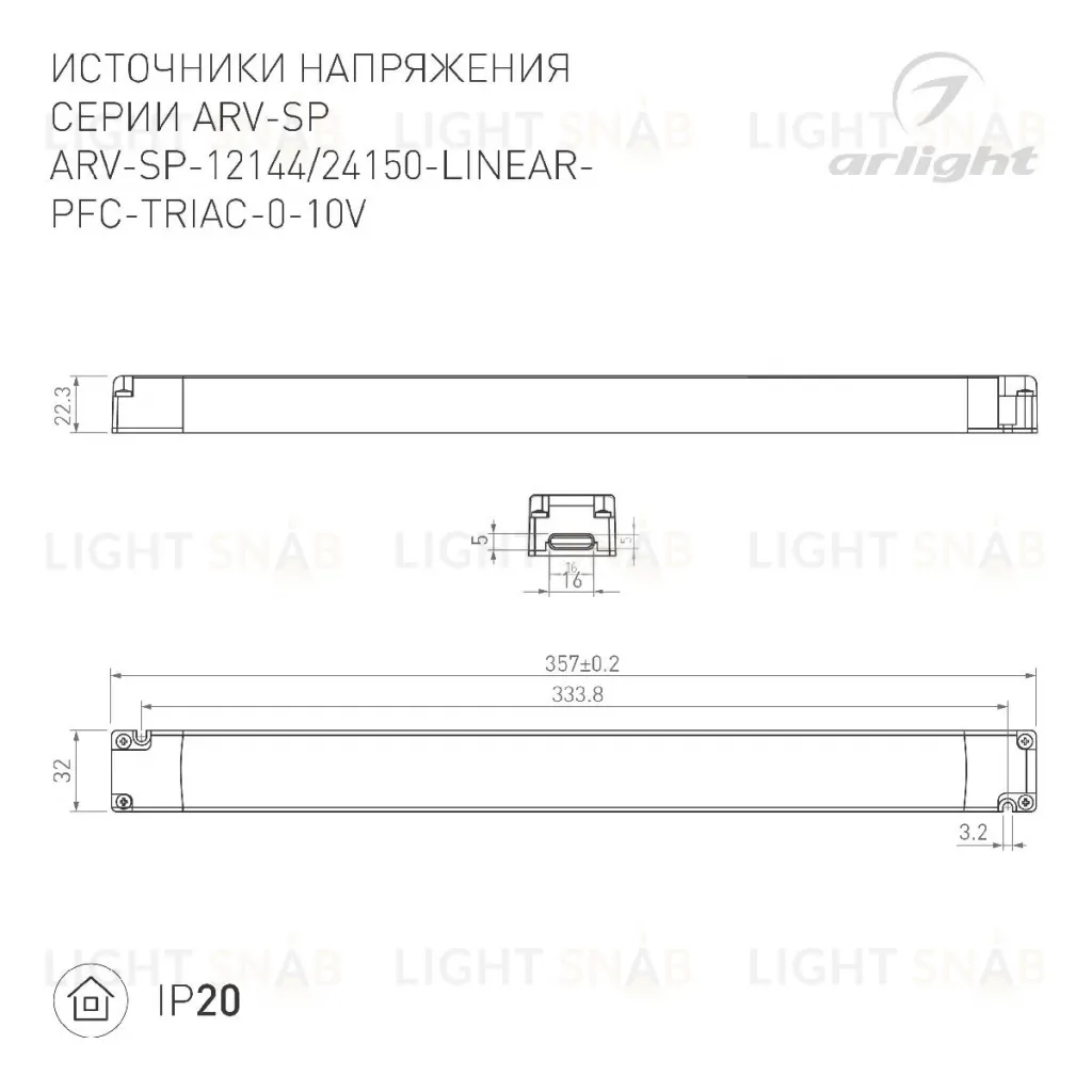 Блок питания Arlight ARV-SP-12144-LINEAR-PFC-TRIAC-0-10V (12V, 12A, 144W) 052112 052112
