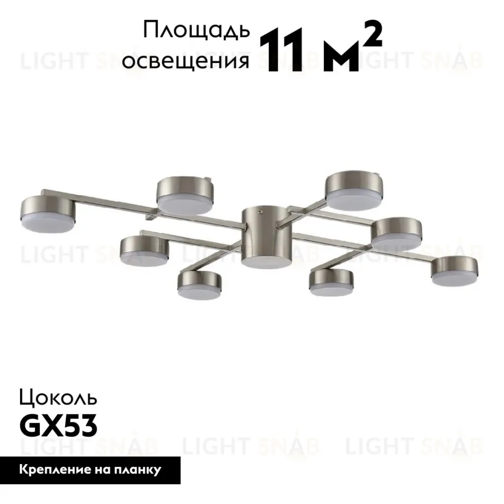 Потолочная люстра Lumion Dabra 8115/8C 8115/8C
