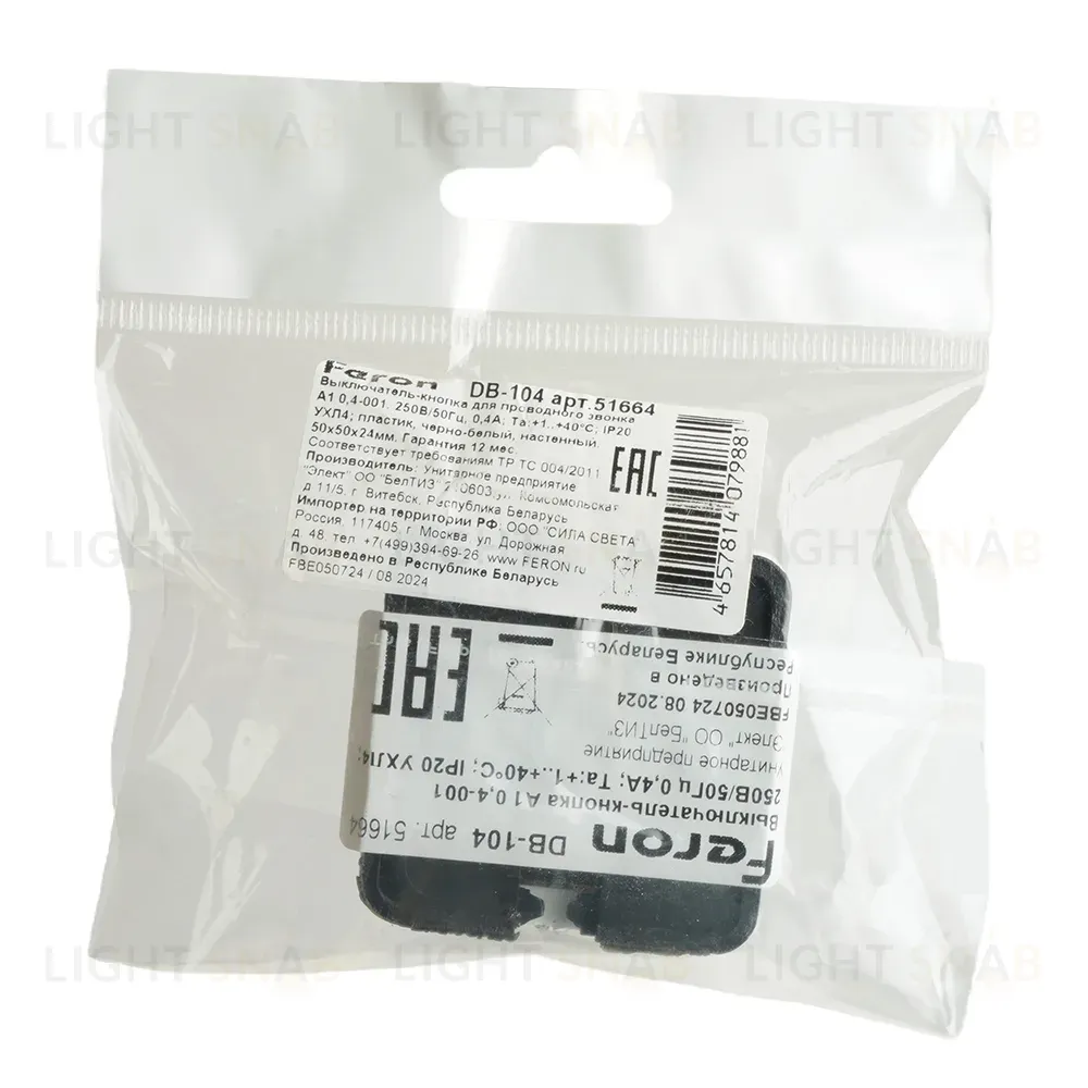 Выключатель для звонка Feron DB-104 51664 51664