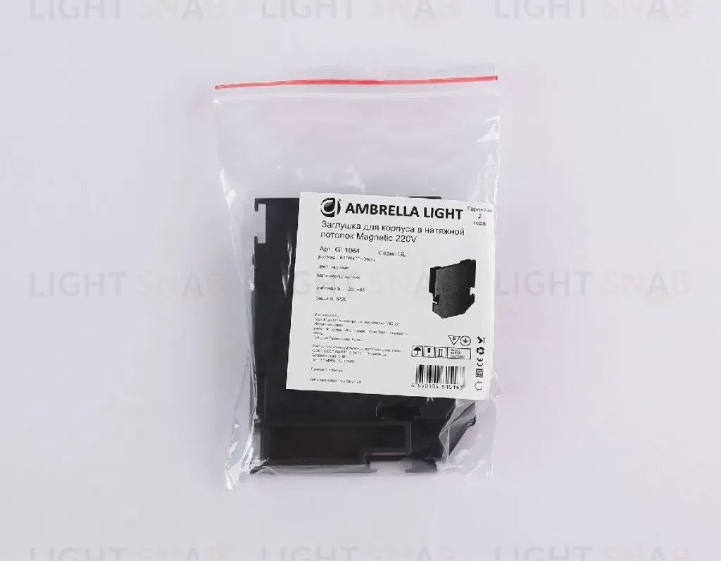 Заглушка (2 шт.) Ambrella Light Magnetic 220V GL1064 GL1064