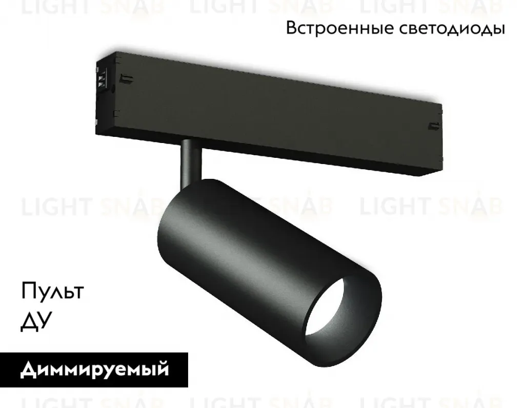 Трековый магнитный светильник Ambrella Light Magnetic 220V GL1212 GL1212