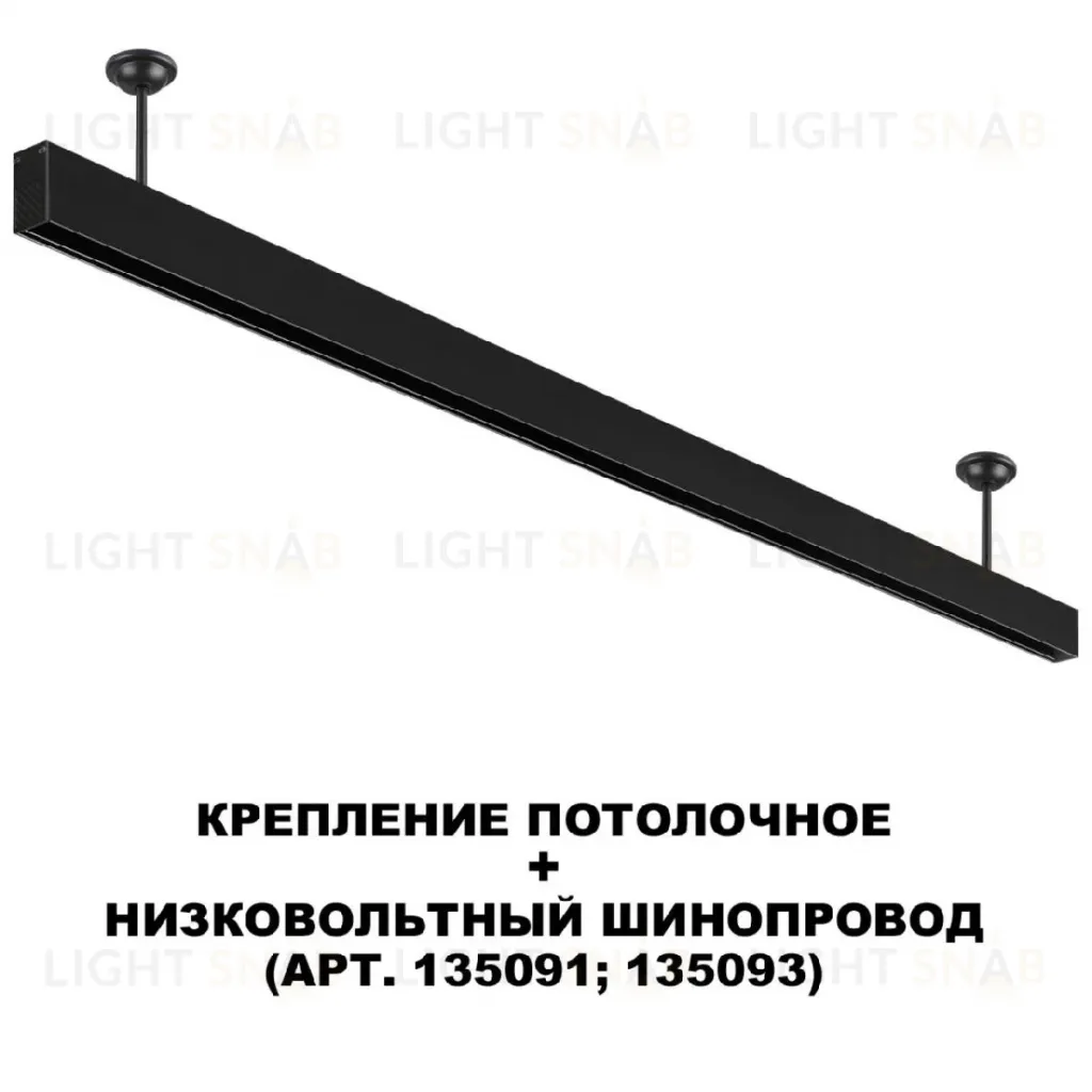 Крепление потолочное Novotech Flum Shino 135251 135251