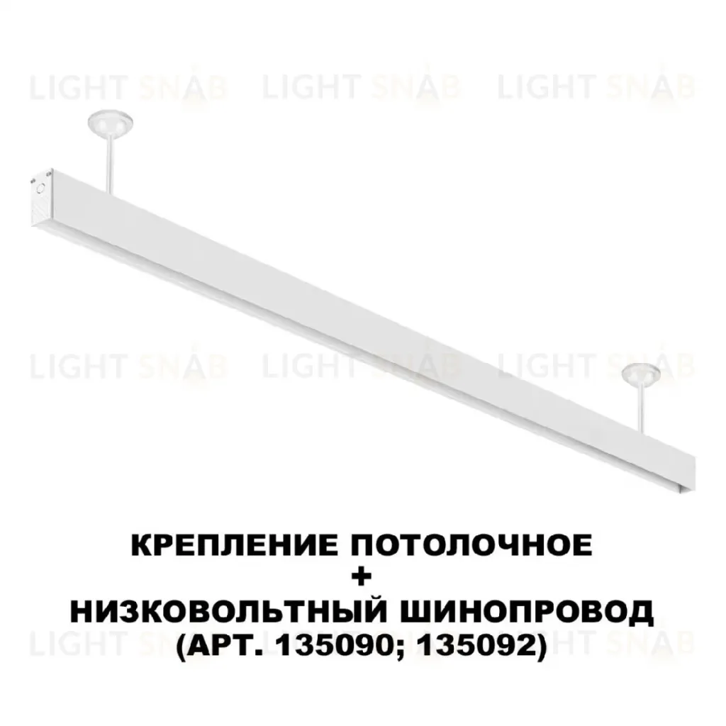 Крепление потолочное Novotech Flum Shino 135250 135250