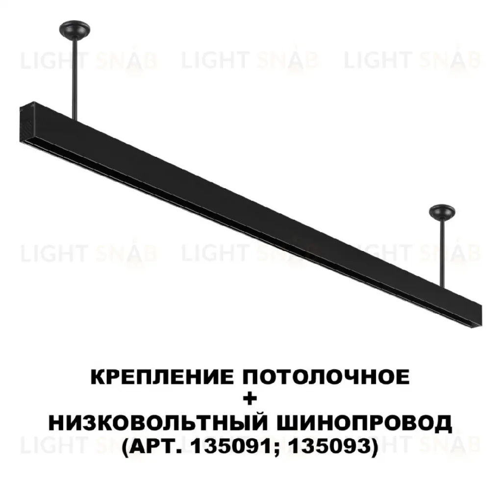 Крепление потолочное Novotech Flum Shino 135253 135253