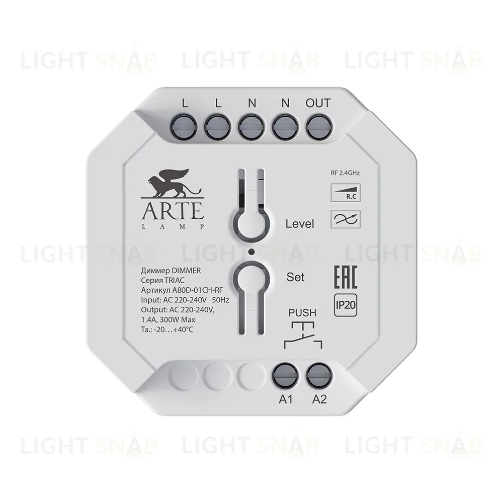 Диммер Arte Lamp Triac A80D-01CH-RF A80D-01CH-RF
