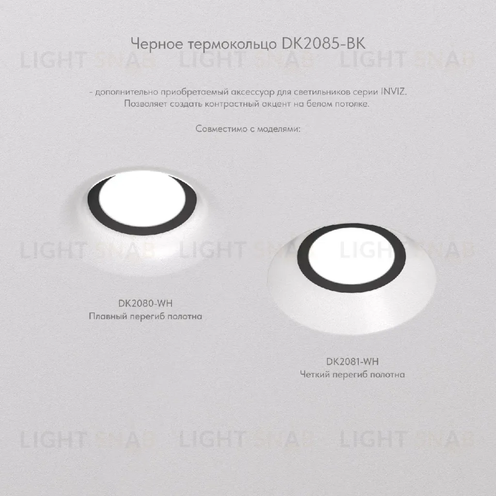 Кольцо фиксирующее для светильников Denkirs DK2080-WH DK2081-WH DK2085-BK DK2085-BK