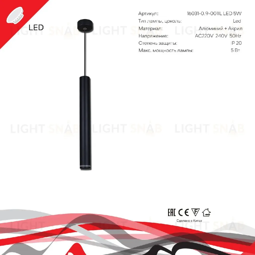 Подвесной светильник Reluce 16031-0.9-001IL LED5W BK 16031-0.9-001IL LED5W BK