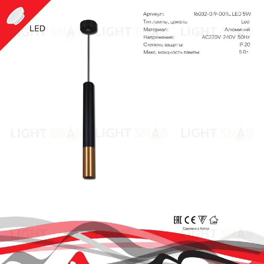 Подвесной светильник Reluce 16032-0.9-001IL LED5W BK+GD 16032-0.9-001IL LED5W BK+GD