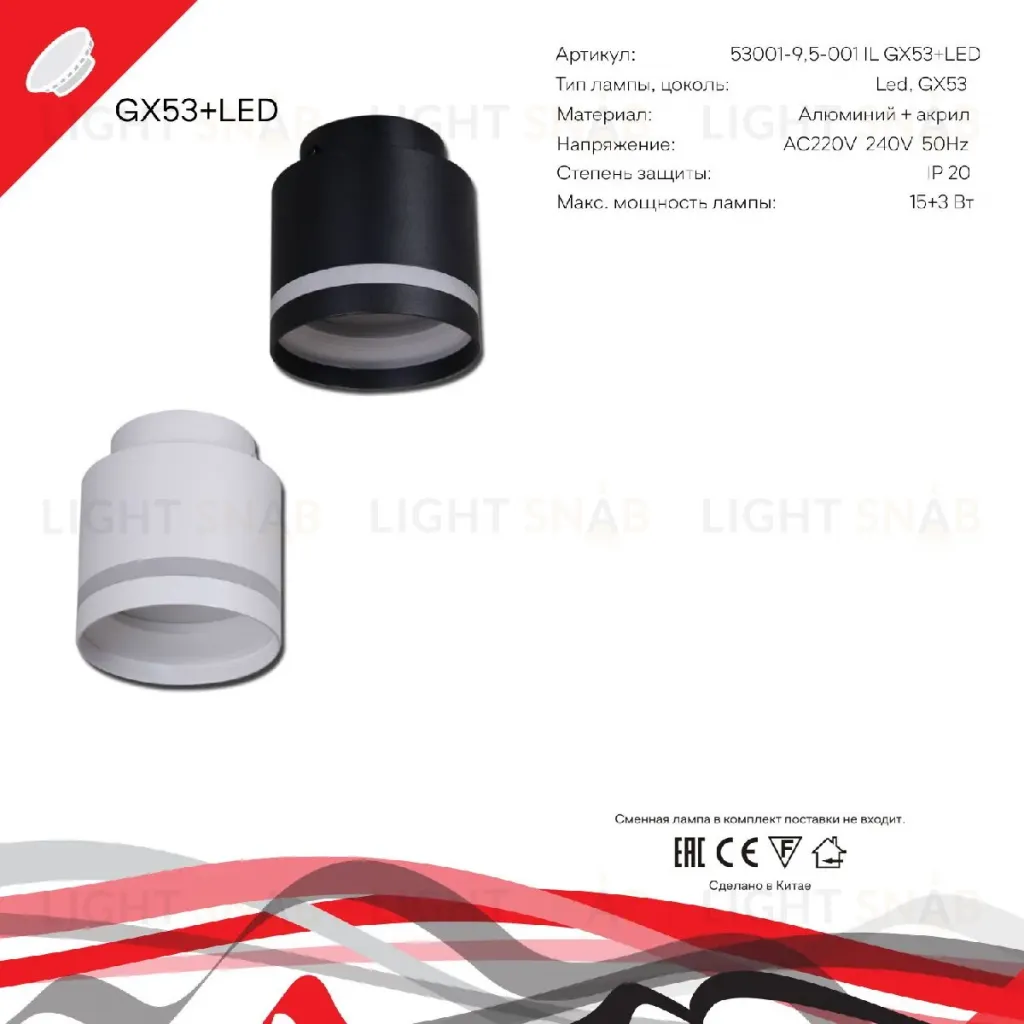 Накладной светильник Reluce 53001-9.5-001IL GX53+LED3W WT 53001-9.5-001IL GX53+LED3W WT