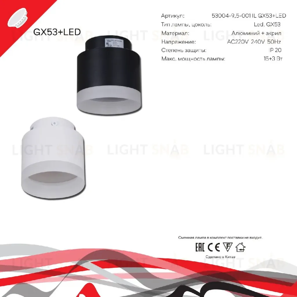 Накладной светильник Reluce 53004-9.5-001IL GX53+LED3W BK 53004-9.5-001IL GX53+LED3W BK