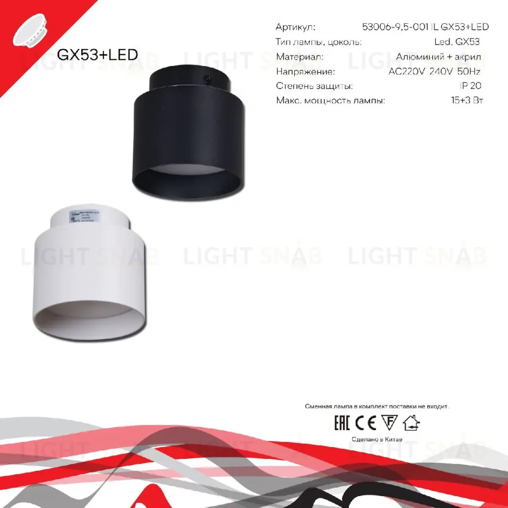 Накладной светильник Reluce 53006-9.5-001IL GX53+LED3W BK 53006-9.5-001IL GX53+LED3W BK