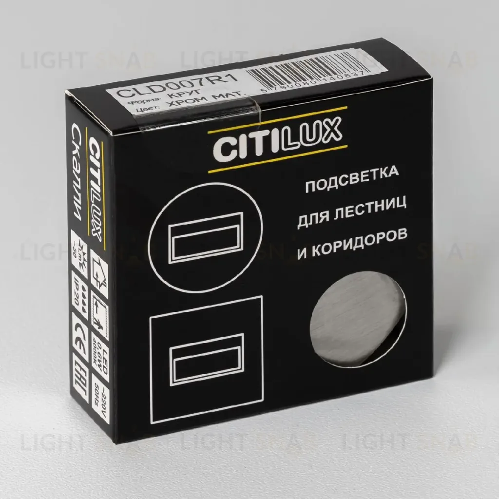 Подсветка для лестниц и ступеней Citilux Скалли CLD007R1 CLD007R1