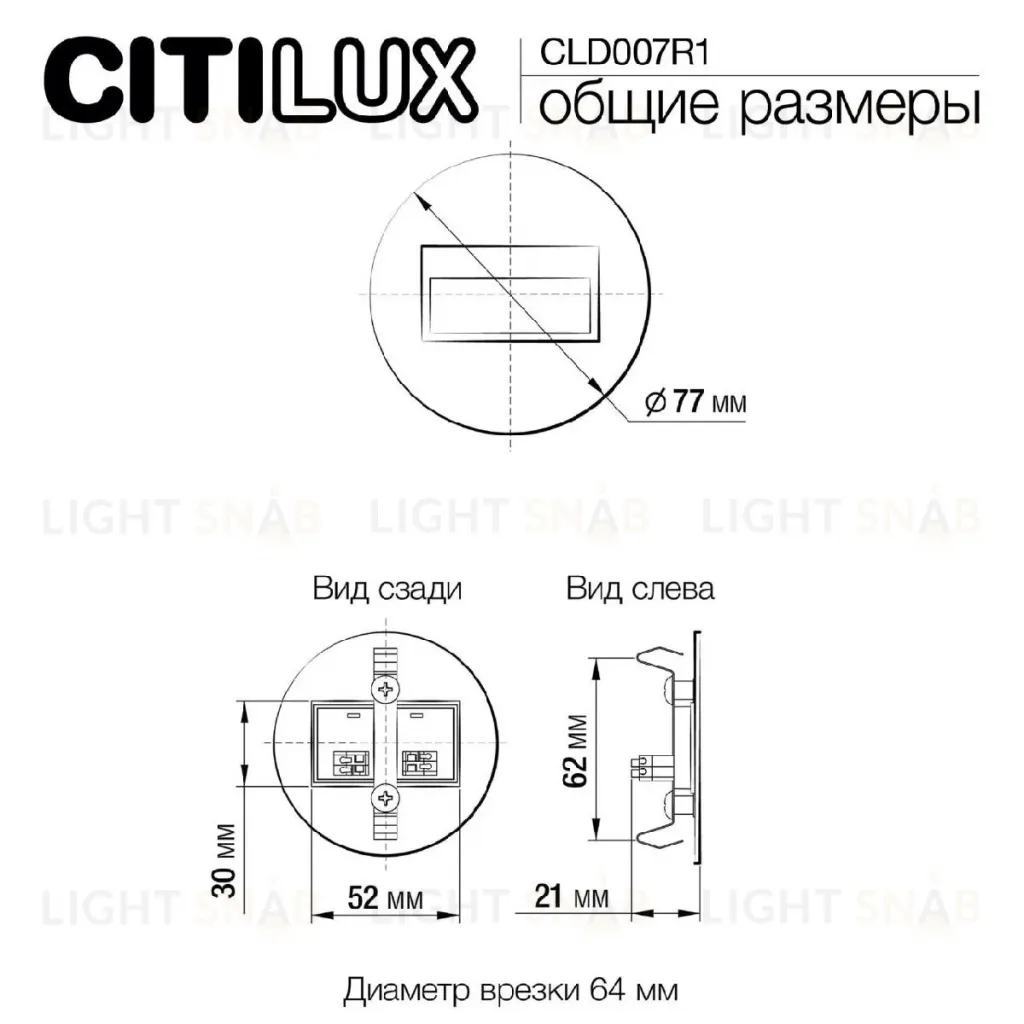 Подсветка для лестниц и ступеней Citilux Скалли CLD007R1 CLD007R1