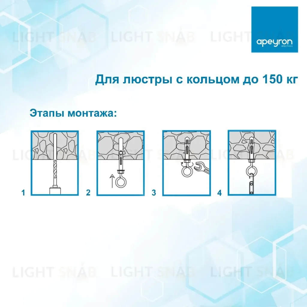 Набор для крепления люстры с кольцом (до 150 кг) Apeyron 22-03 22-03