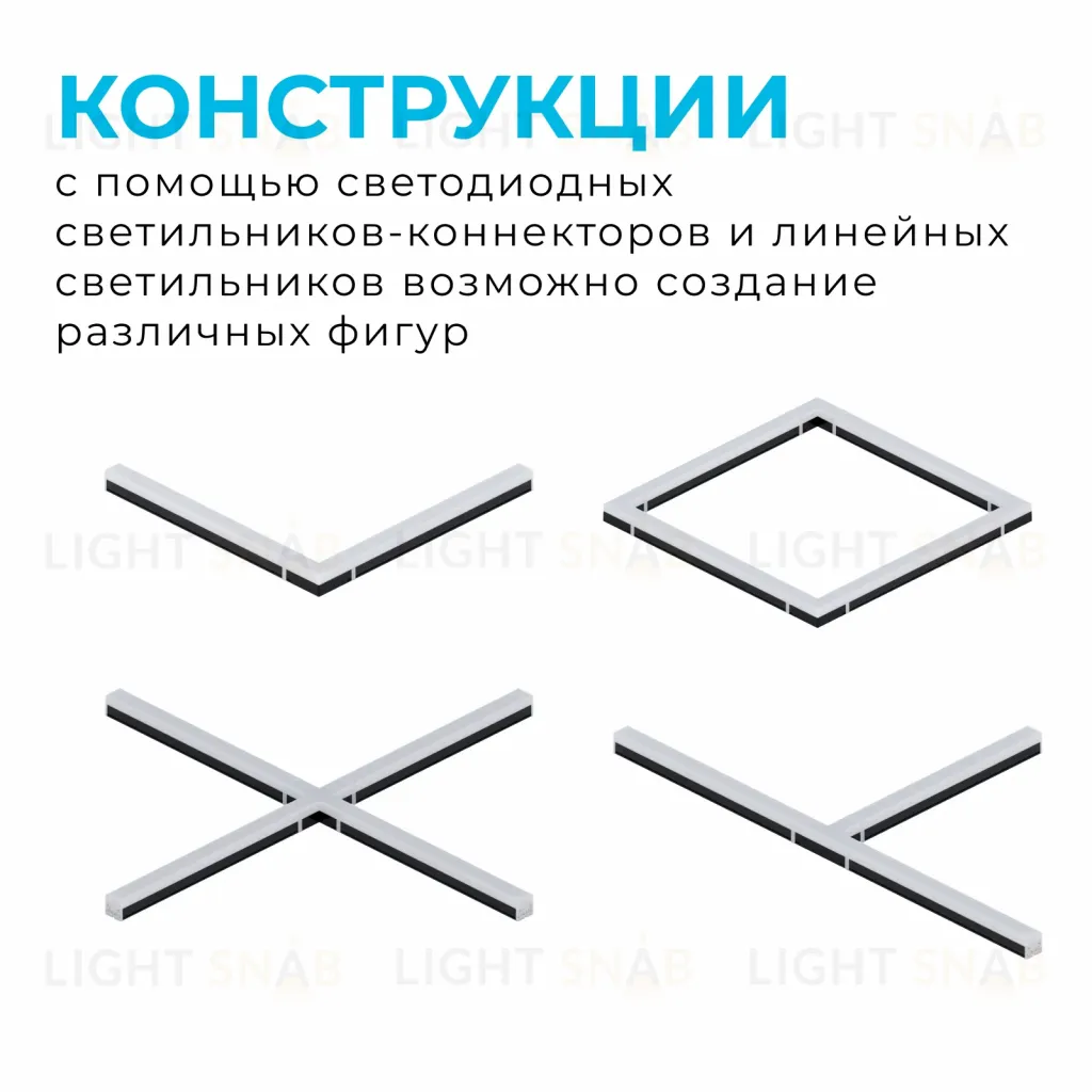 Светильник-коннектор Т-образный Apeyron 30-16 30-16