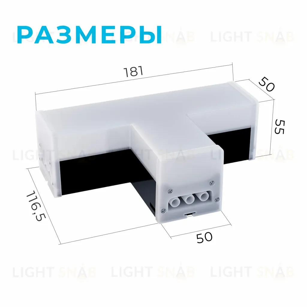 Светильник-коннектор Т-образный Apeyron 30-16 30-16