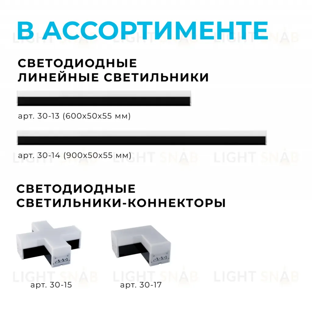 Светильник-коннектор Т-образный Apeyron 30-16 30-16