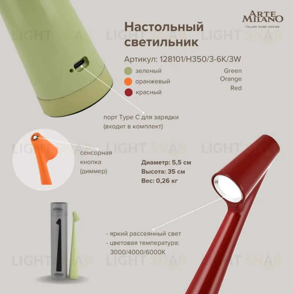 Настольная лампа Arte Milano 128101/H350/3-6K/3W Green 128101/H350/3-6K/3W Green