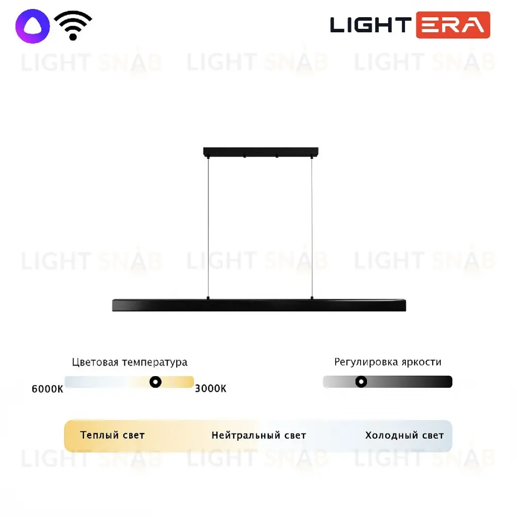 Линейный подвесной светильник Lightera Baffin LE112L-150B WIFI LE112L-150B WIFI