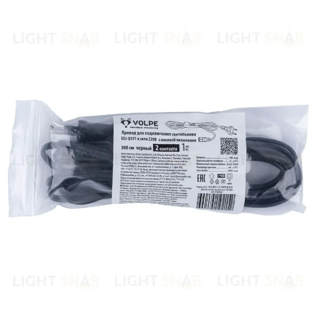Провод для подключения светильника Volpe UCX-Q851 LT/300/B BLACK UL-00011863 UCX-Q851 LT/300/B BLACK