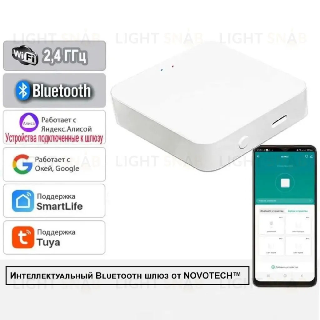 Интеллектуальный Bluetooth-шлюз для умного дома Novotech Easy Gate 359457 359457