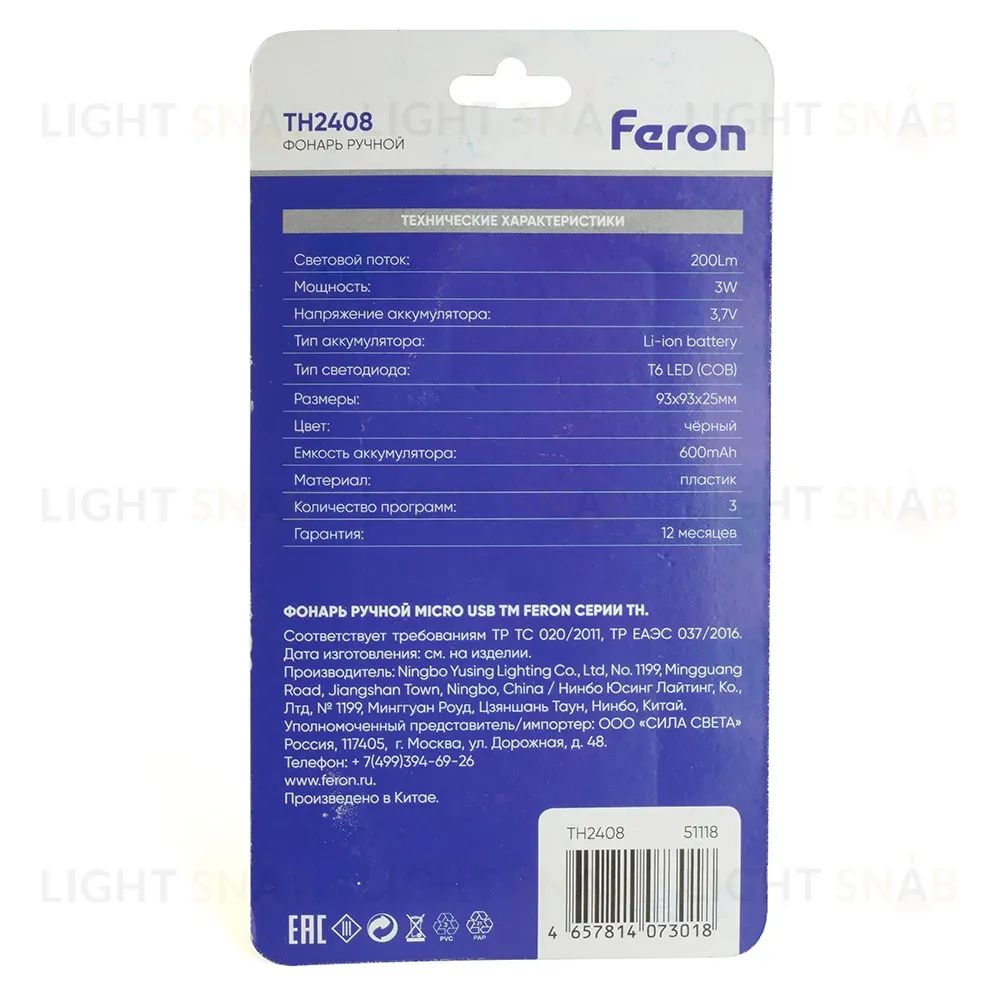 Фонарь с аккумулятором переносной Feron TH2408 51118 51118