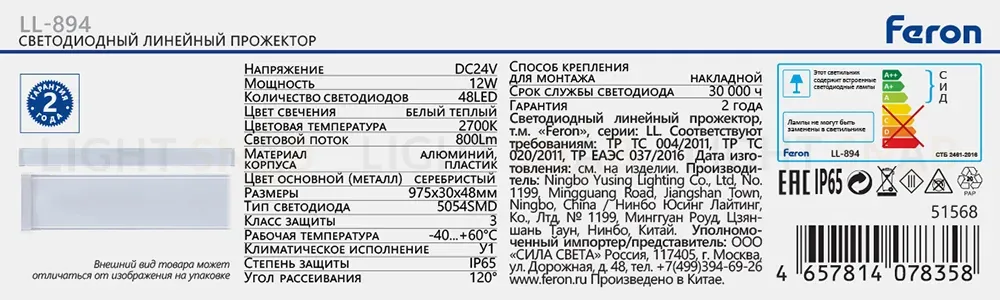 Линейный прожектор Feron LL-894 51568 51568