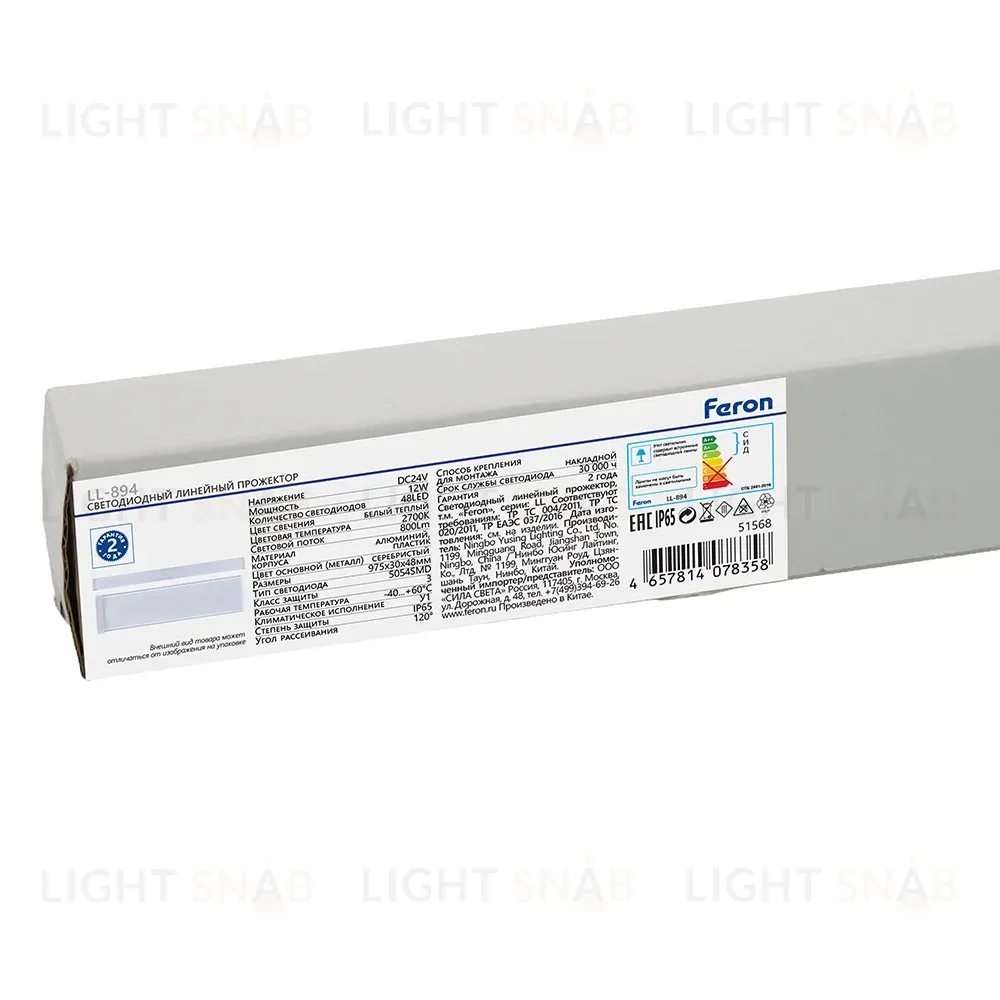 Линейный прожектор Feron LL-894 51568 51568