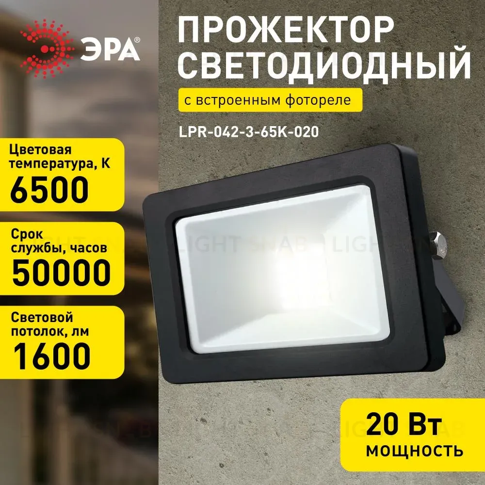 Прожектор Эра LPR-042-3-65K-020 Б0064457 Б0064457