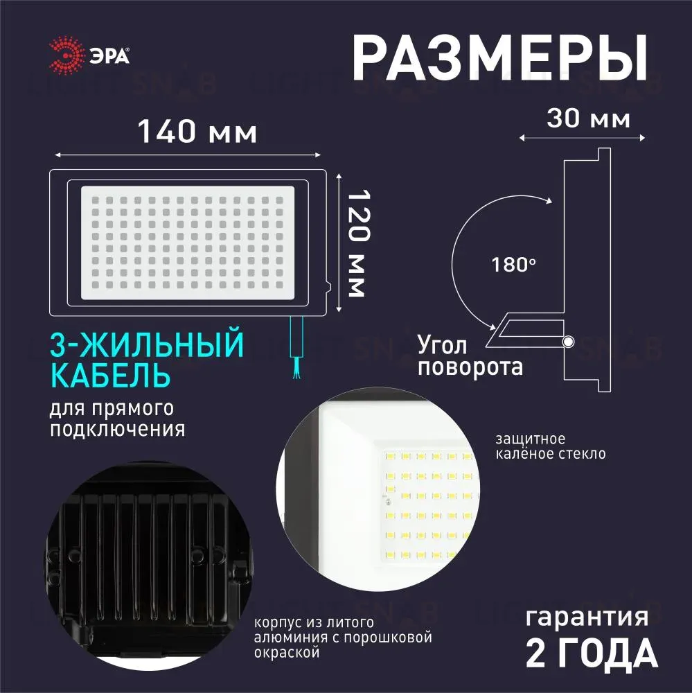 Прожектор Эра LPR-042-3-65K-050 Б0064410 Б0064410