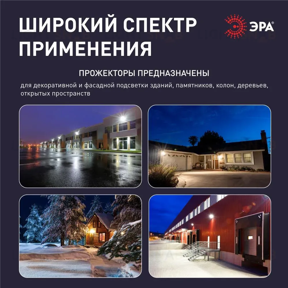 Прожектор Эра LPR-042-3-65K-050 Б0064410 Б0064410