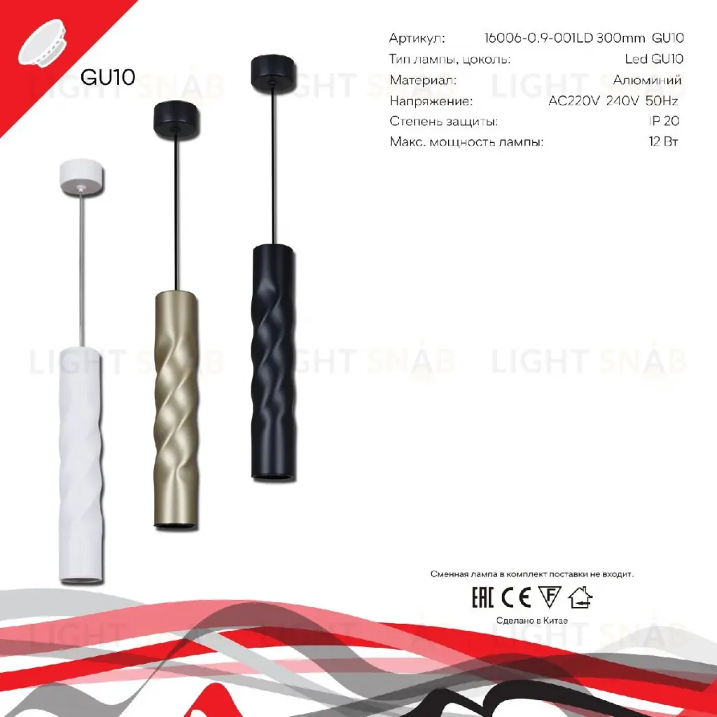 Подвесной светильник Reluce 16006-0.9-001LD 300mm GU10 WT 16006-0.9-001LD 300mm GU10 WT
