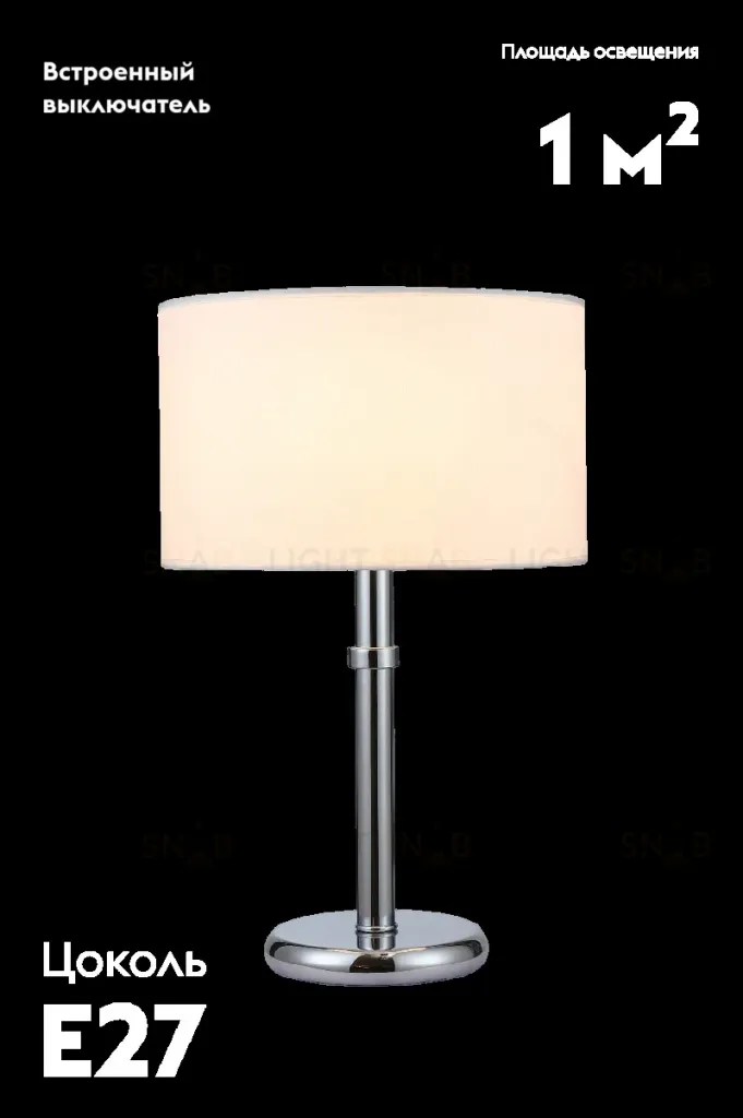 Настольная лампа Moderli Oblivio V11133-1T V11133-1T
