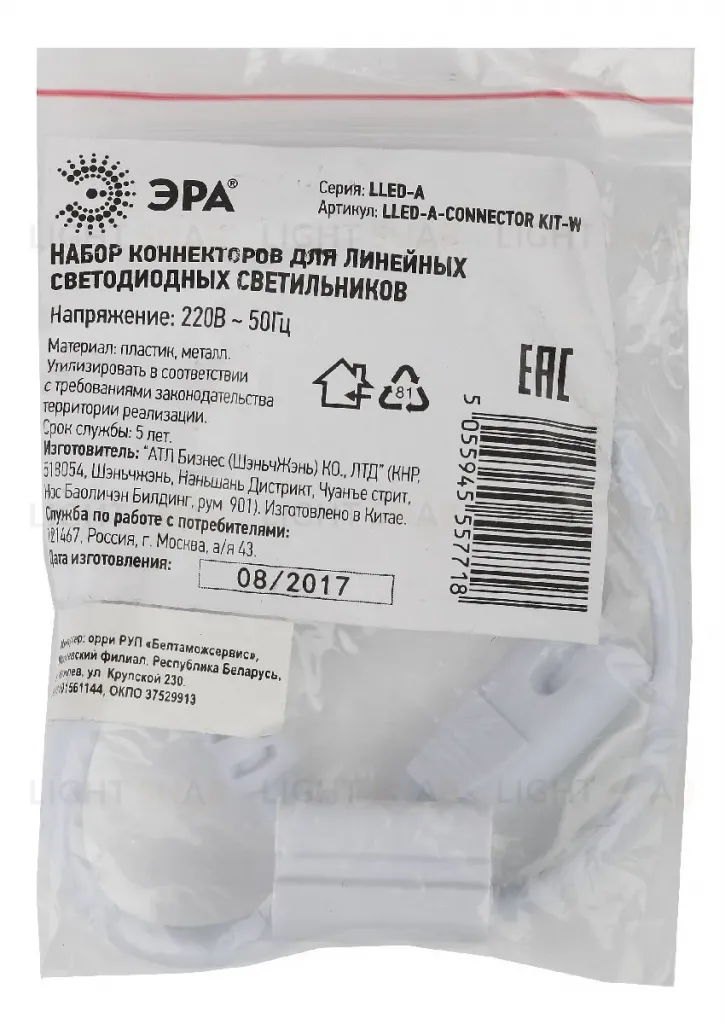 Набор коннекторов для светильников Эра LLED-А-CONNECTOR KIT-W Б0028203 Б0028203