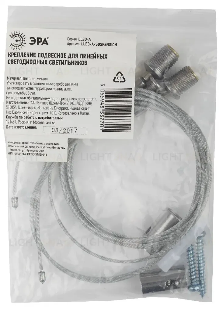 Подвесное крепление Эра LLED-A-SUSPENSION Б0028202 Б0028202