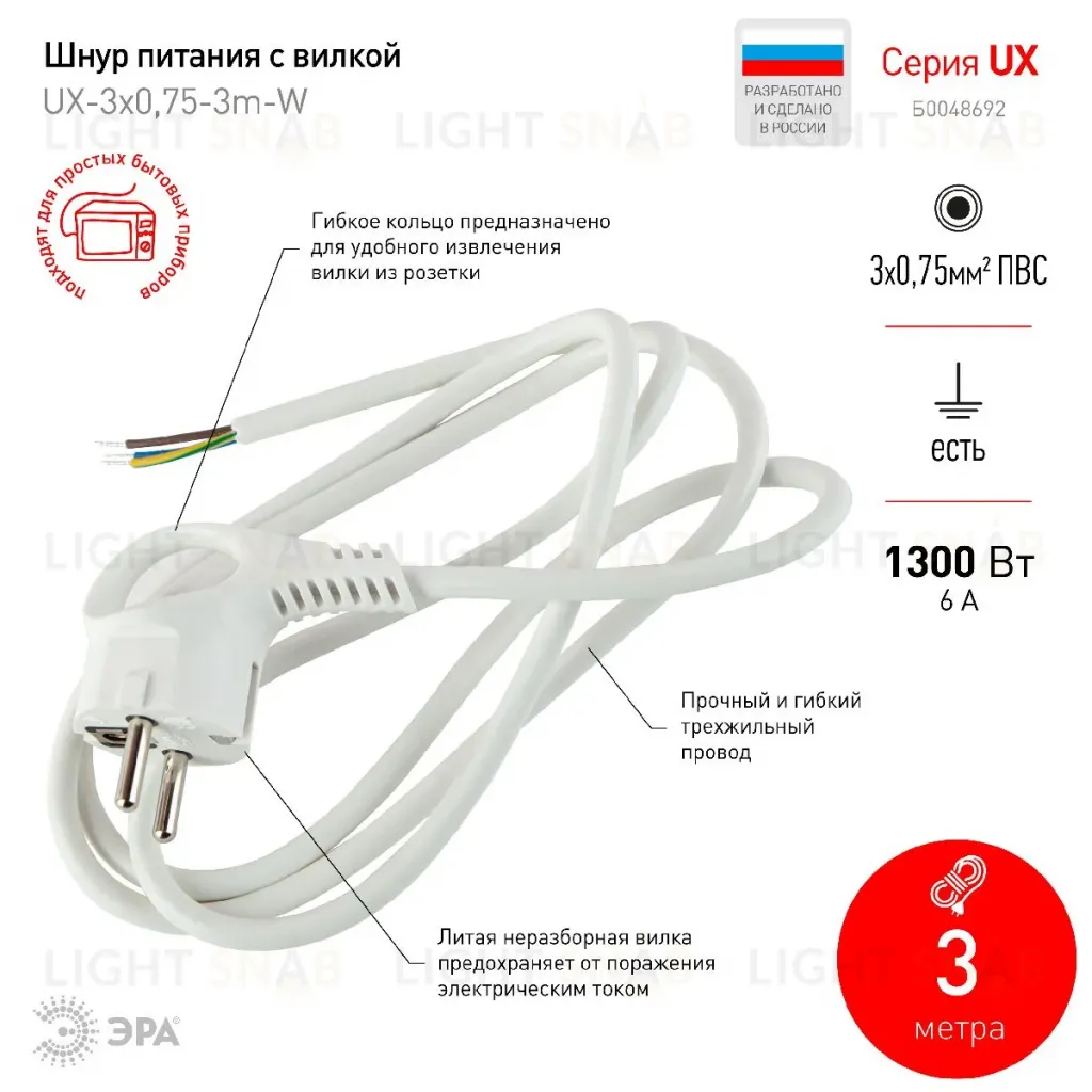 Шнур сетевой с вилкой Эра UX-3x0,75-3m -W Б0048692 Б0048692