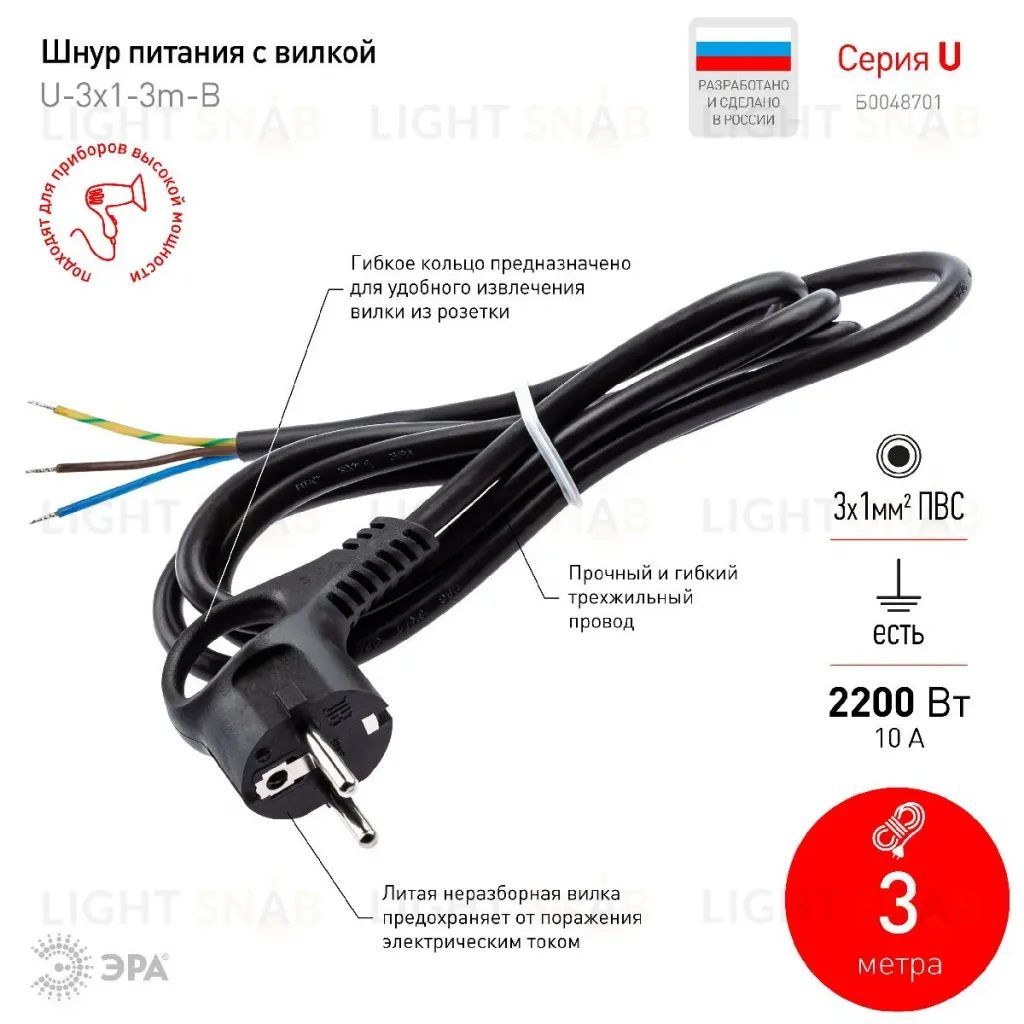 Шнур сетевой с вилкой Эра U-3x1-3m-B Б0048701 Б0048701