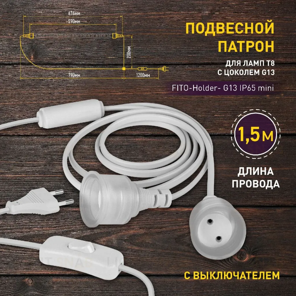 Патрон Эра FITO-Holder G13 IP65 mini Б0057744 Б0057744