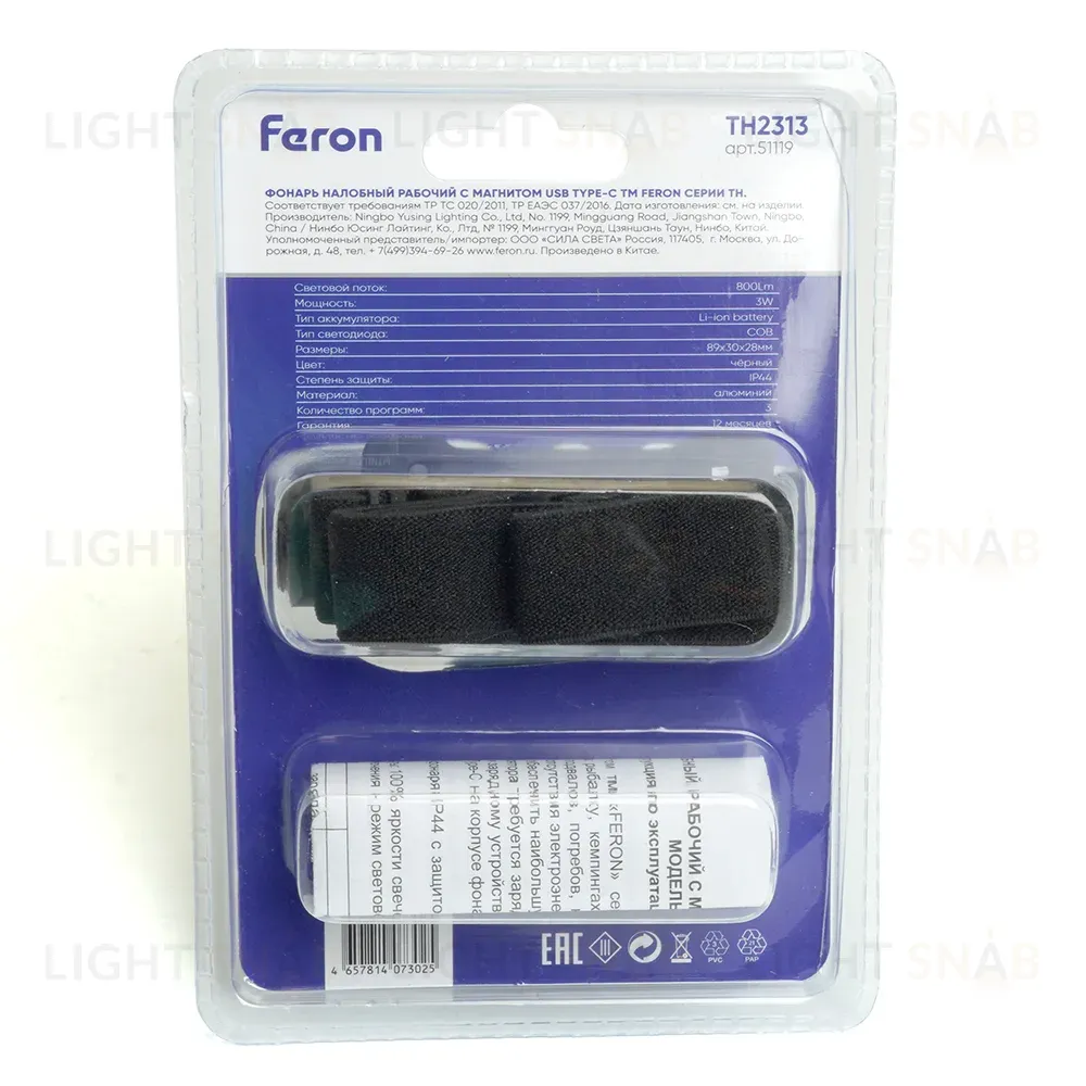 Фонарь налобный с аккумулятором Feron TH2313 51119 51119