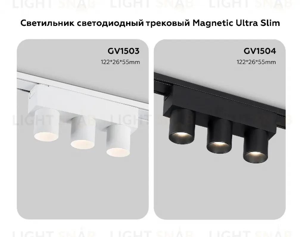Трековый магнитный светильник Ambrella Light Track System GV1504 GV1504