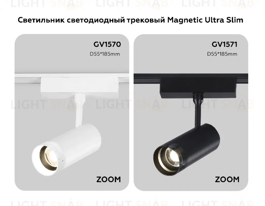 Трековый магнитный светильник Ambrella Light Track System ZOOM GV1570 GV1570