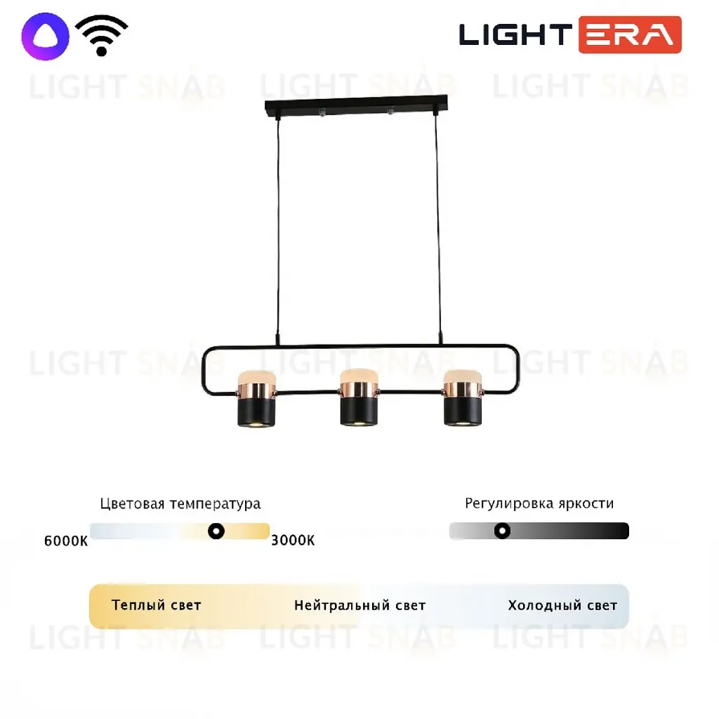 Подвесной светильник Lightera Rudolf LE114L-3B SMART LE114L-3B SMART