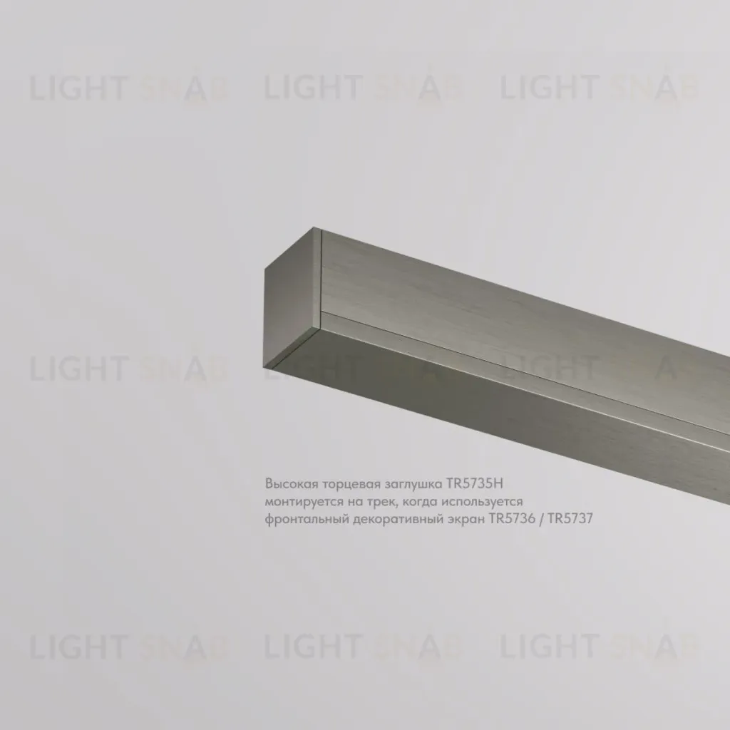 Торцевая заглушка Denkirs Shine Base TR5735H-DN TR5735H-DN