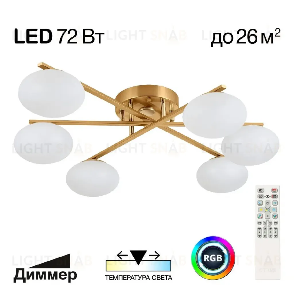 Потолочная люстра Citilux Atman smart CL226A163 CL226A163