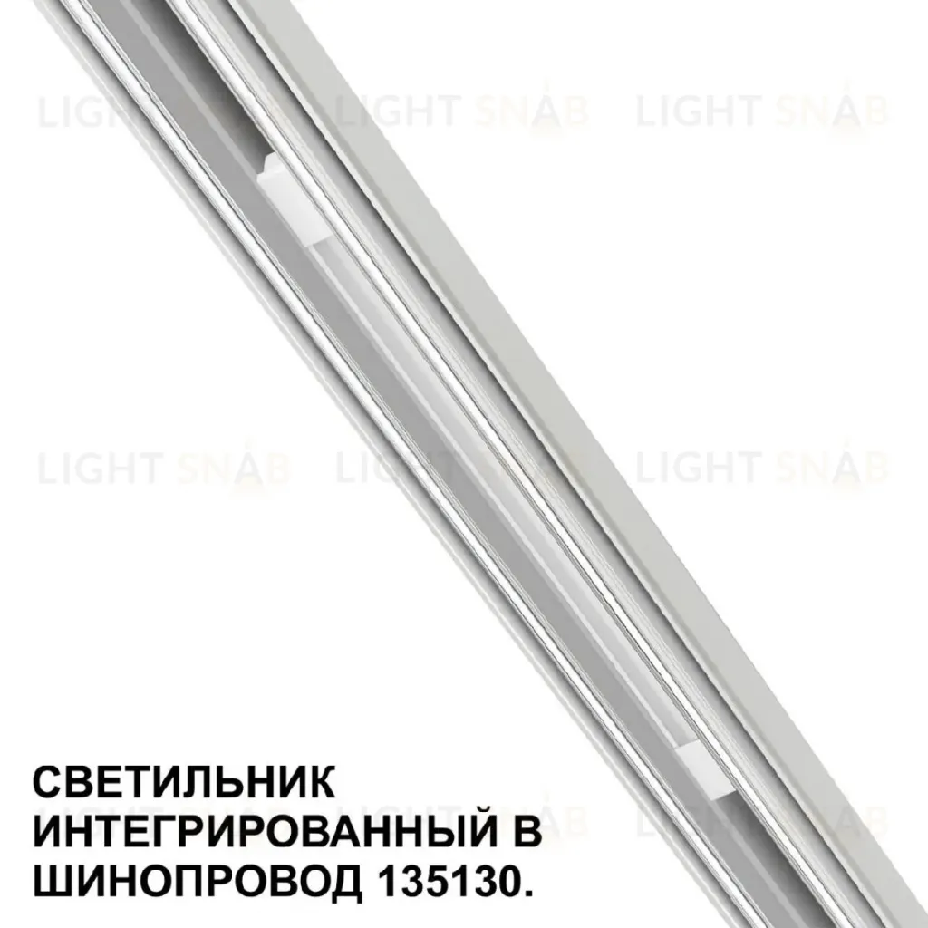 Трековый низковольтный светильник Novotech Shino Flum 359508 359508