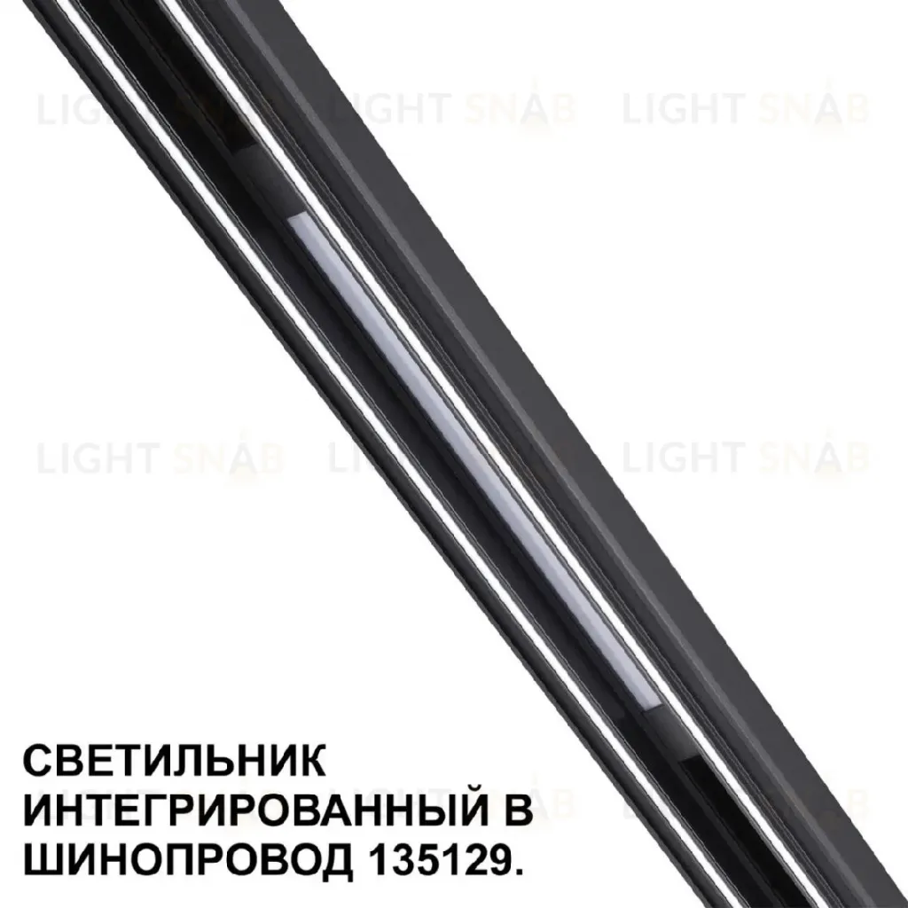 Трековый низковольтный светильник Novotech Shino Flum 359509 359509