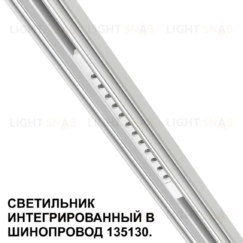 Трековый низковольтный светильник Novotech Shino Flum 359510 359510