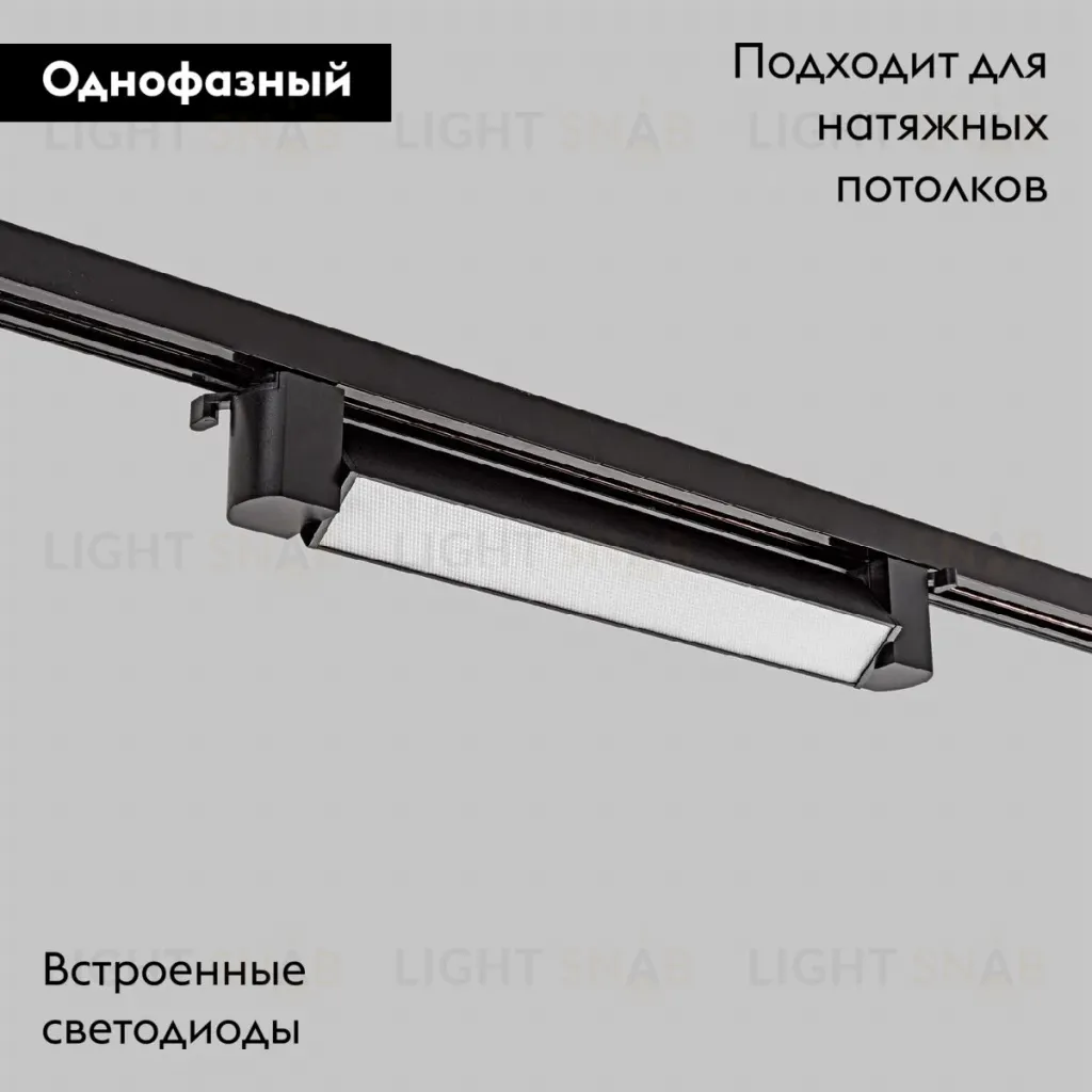 Трековый однофазный светильник IMEX Track IL.0010.0103-20-4200-BK IL.0010.0103-20-4200-BK