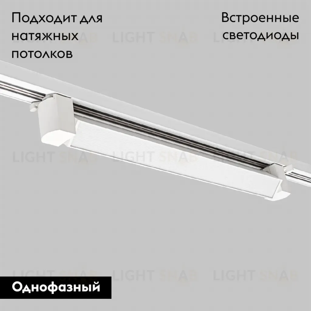 Трековый однофазный светильник IMEX Track IL.0010.0103-30-4200-WH IL.0010.0103-30-4200-WH